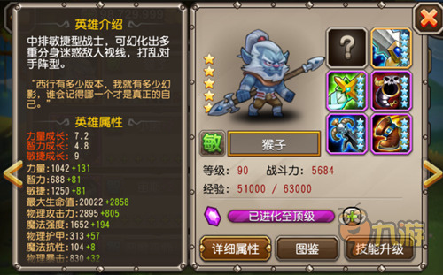 刀塔传奇公会副本猴子好用吗 挑战剑圣王者地位
