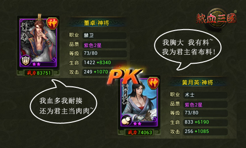 《热血三国》之不是所有奶妈都叫“特仑苏”