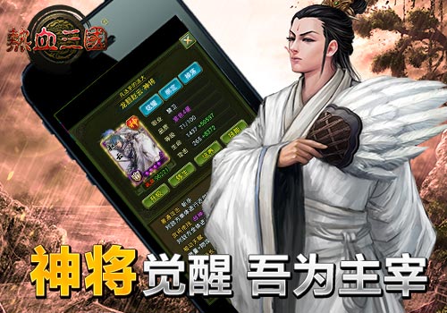 手游《热血三国》神兵系统今日横空出世