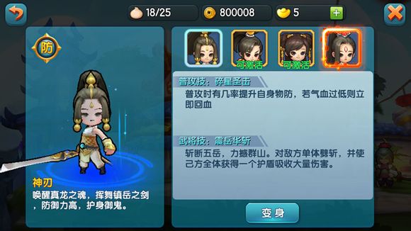 变身吧主公之主角变身详解