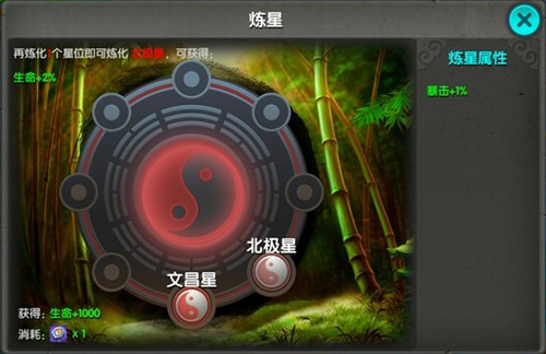 《太极熊猫》奇妙炼星系统 今天你炼化了没?