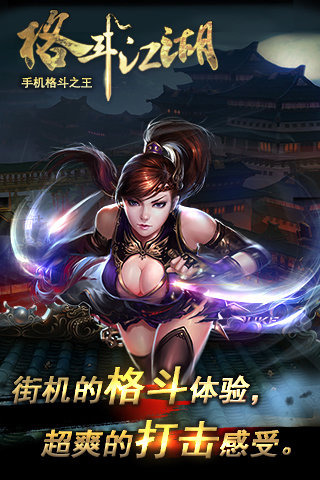 是男人就来决斗吧! 格斗类手游大盘点