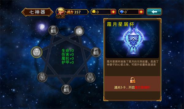 魔剑之刃-神器系统详解