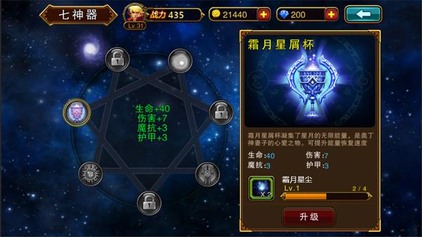 魔剑之刃-神器系统详解