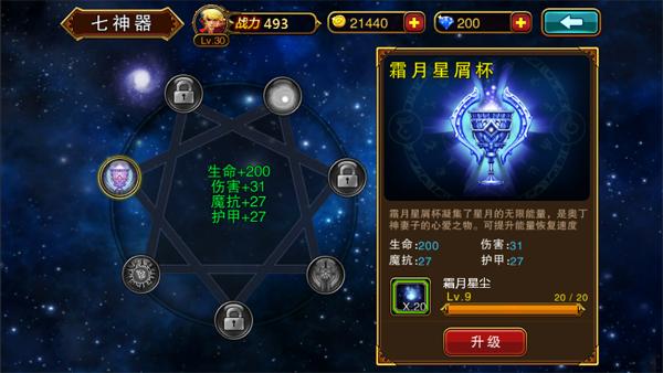 魔剑之刃-神器系统详解