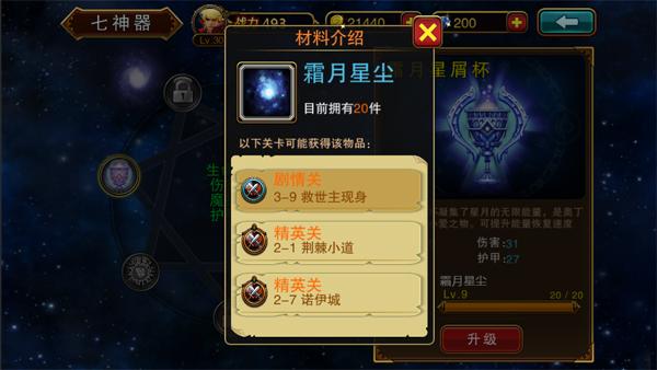 魔剑之刃-神器系统详解