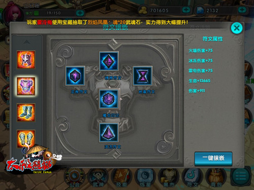 装备镶嵌有高招 太极熊猫符文选择攻略