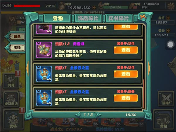 《撞击吧!三国》宝物与宝物羁绊