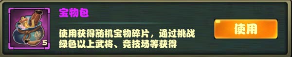 《撞击吧!三国》宝物与宝物羁绊