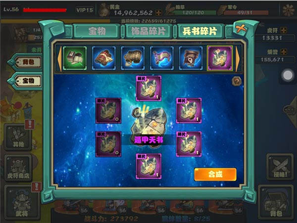 《撞击吧!三国》宝物与宝物羁绊