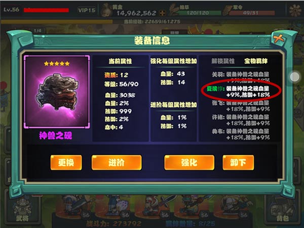 《撞击吧!三国》宝物与宝物羁绊