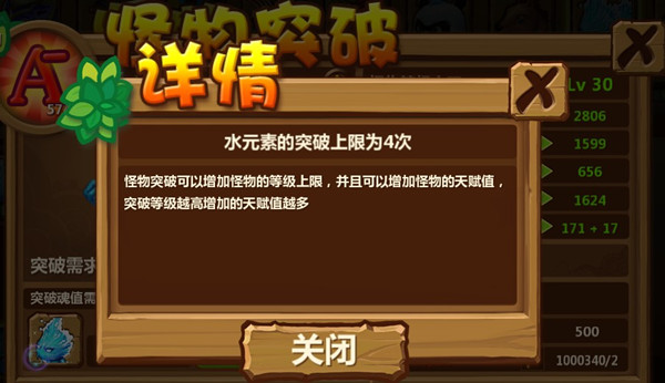 《怪物王国》突破玩法攻略