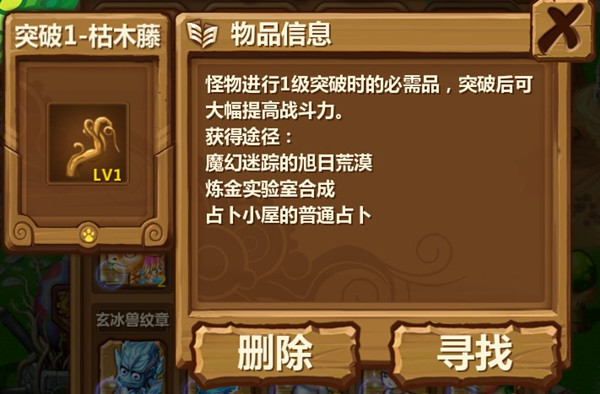 《怪物王国》突破玩法攻略