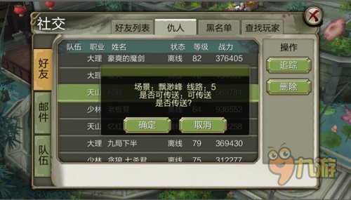 天龙八部3D好友系统介绍 兄弟好友常相伴