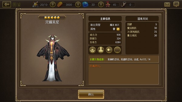 《钢铁骑士团》死神伙伴属性详介绍