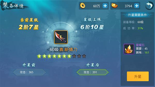 《梦想仙侠》装备升星系统全解