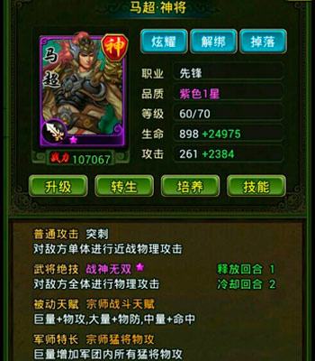手游《热血三国》快速提升战力有诀窍