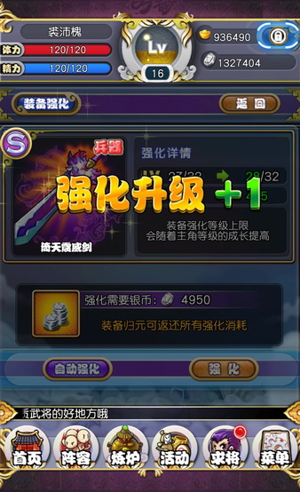 强化与精炼《萌姬乱舞》之武将装备解说