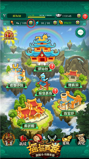 《摇摇西游》补充体力攻略