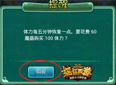 《摇摇西游》补充体力攻略