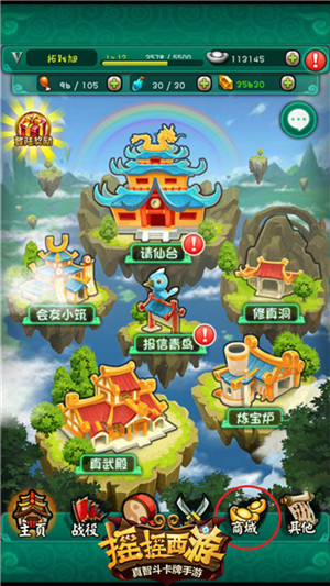 《摇摇西游》补充体力攻略