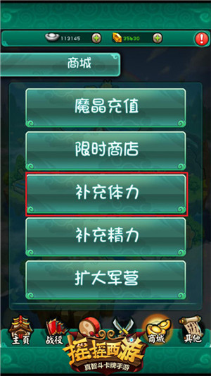《摇摇西游》补充体力攻略