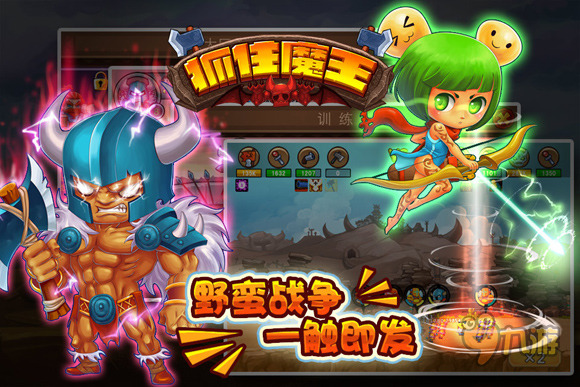 《抓住魔王》安卓版今日上线 UC平台联合首发