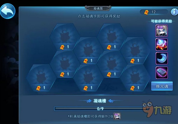 天下HD手游如何使用凝魂图获得元魂?