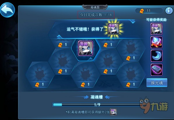 天下HD手游如何使用凝魂图获得元魂?