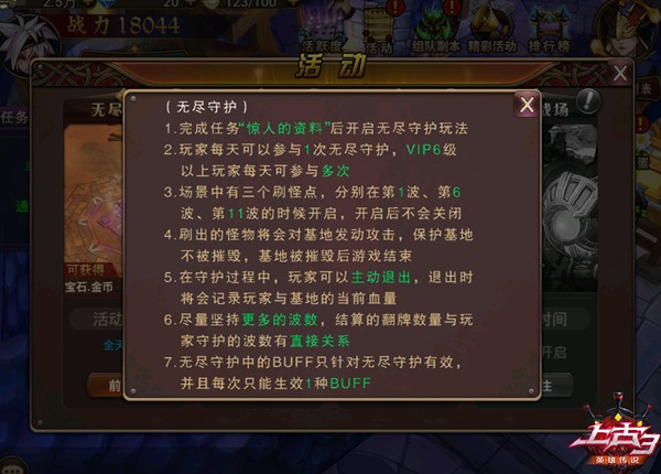 《上古3》 无尽守护玩法介绍