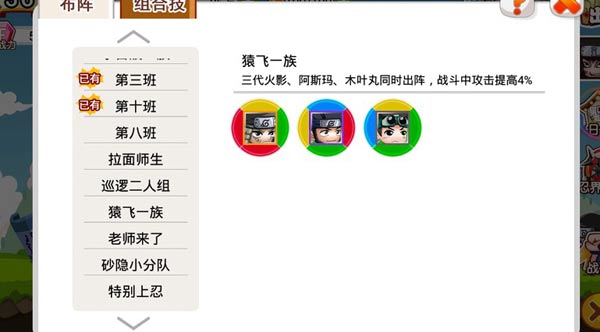 《小小忍者》布阵组合攻略 新手必看