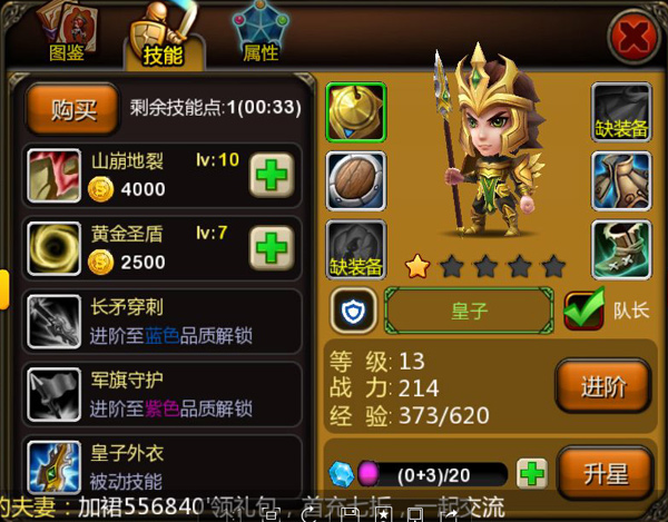 天天英雄攻略之阵容搭配与技能点法