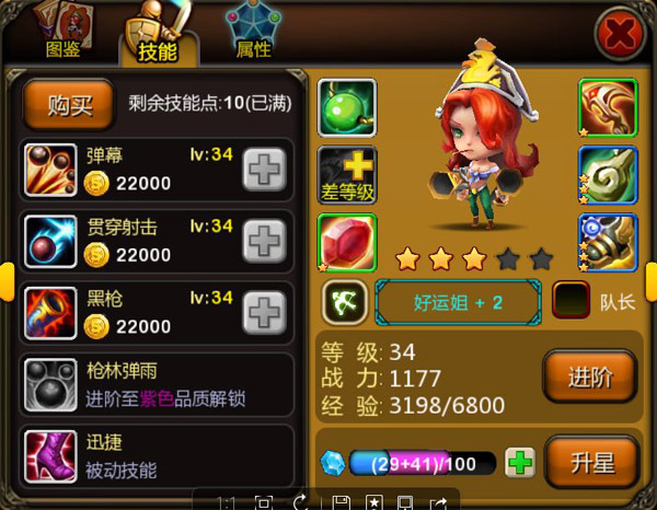 天天英雄攻略之阵容搭配与技能点法