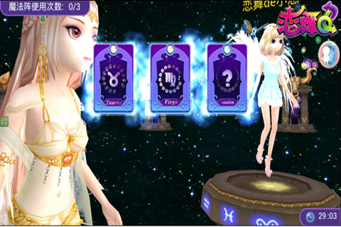 都敏俊也惊呆了 《恋舞OL》星恋魔法阵助你天降奇缘