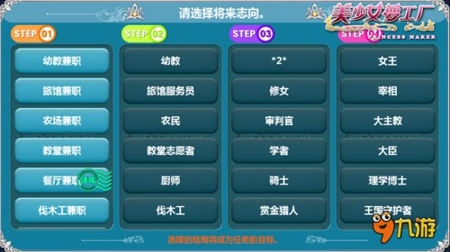 萌女待你调教!美少女梦工厂新手攻略