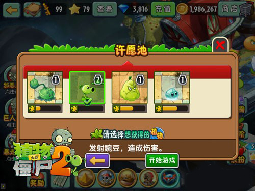 植物大战僵尸2这些事情你都造么?升级防御要及时