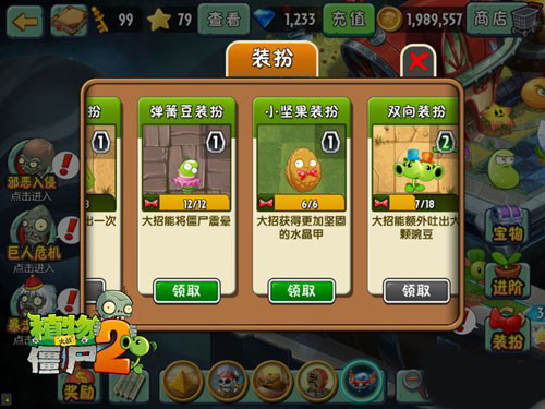 植物大战僵尸2这些事情你都造么?升级防御要及时