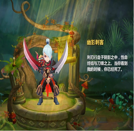《幻想编年史》职业介绍之幽影刺客