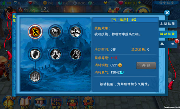 《新苍穹之剑》快速升级攻略