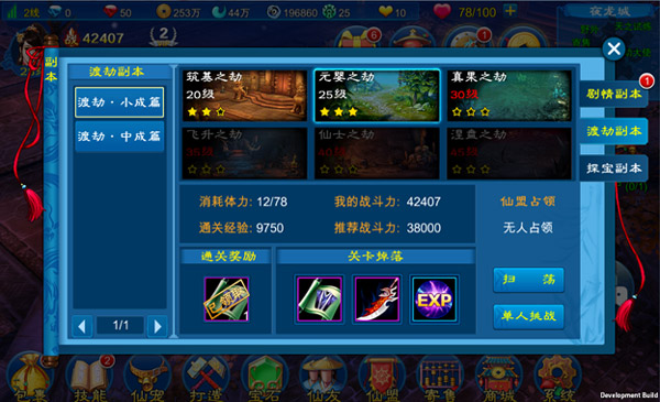 《新苍穹之剑》快速升级攻略