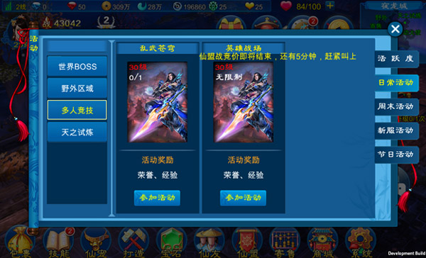 《新苍穹之剑》快速升级攻略