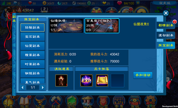 《新苍穹之剑》快速升级攻略