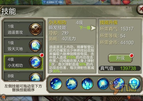 升级技能全方位无死角 天龙八部3D逍遥技能攻略