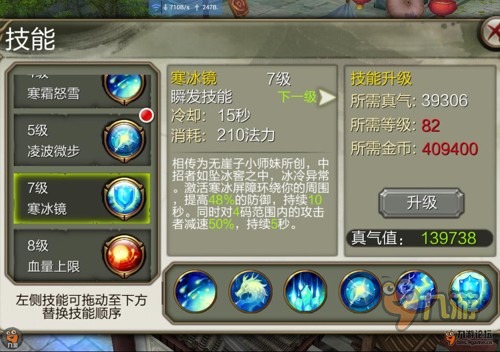 升级技能全方位无死角 天龙八部3D逍遥技能攻略