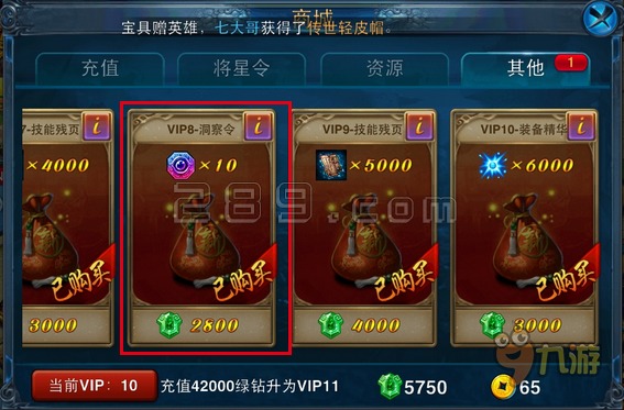 主公莫慌洞察令怎么用 获取与使用方法说明