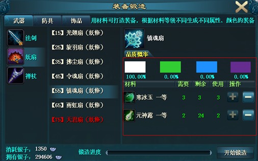 《梦想征途》装备基础强化、锻造攻略篇