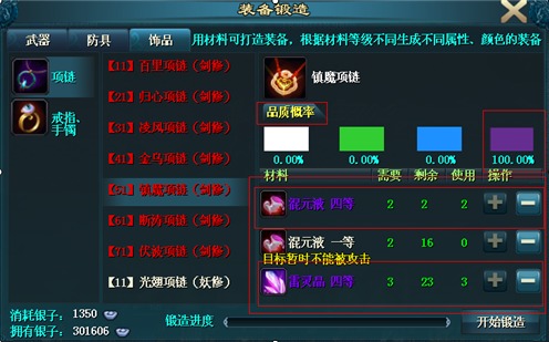 《梦想征途》装备基础强化、锻造攻略篇