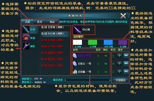 《梦想征途》装备基础强化、锻造攻略篇