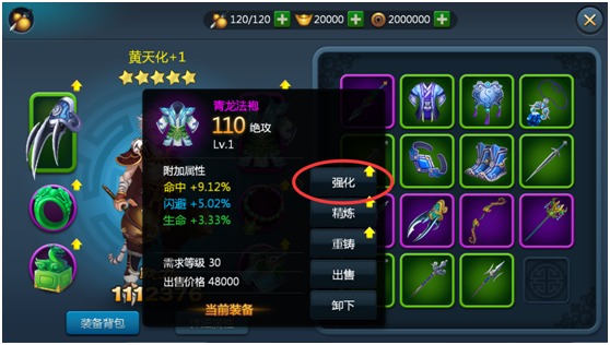 《乱斗斩仙》装备系统抢先看