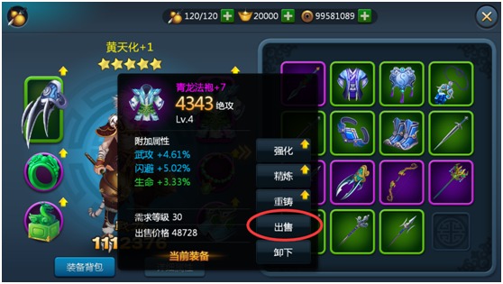 《乱斗斩仙》装备系统抢先看
